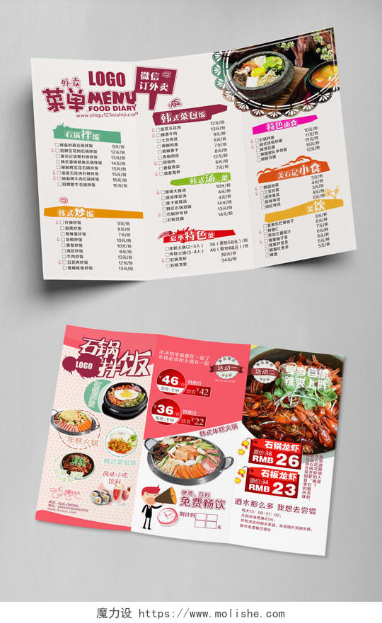 三折页石锅拌饭美食促销宣传单海报